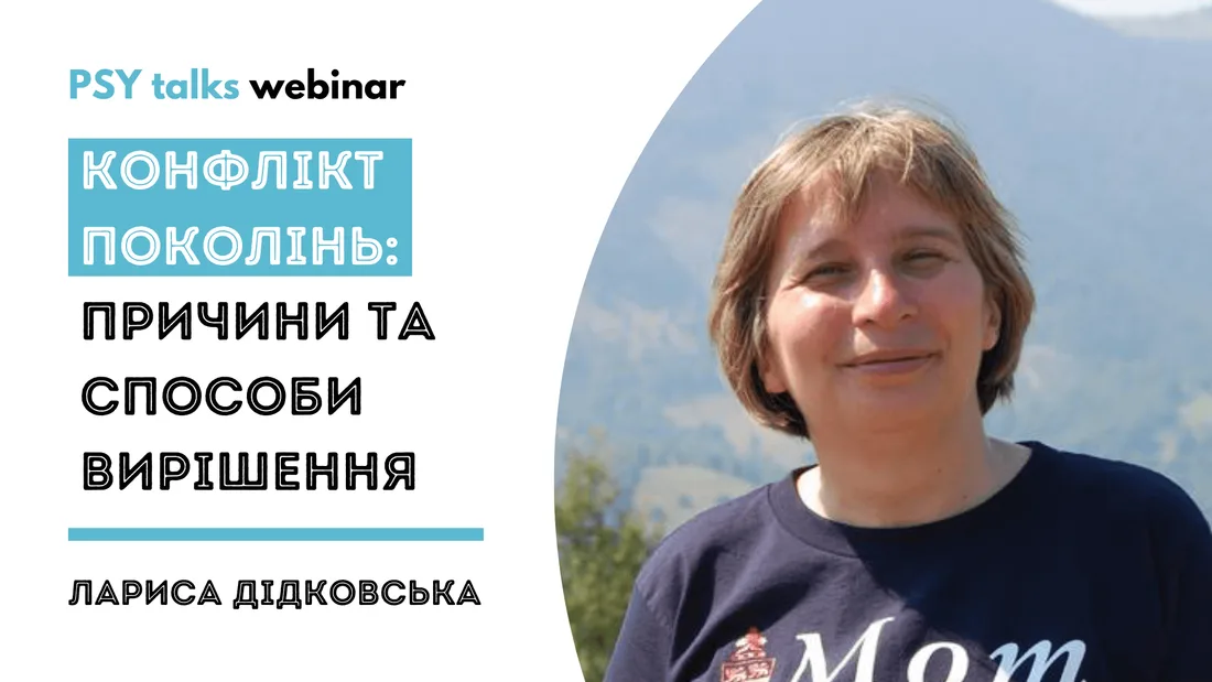 Афіша: Конфлікт поколінь: причини та способи вирішення