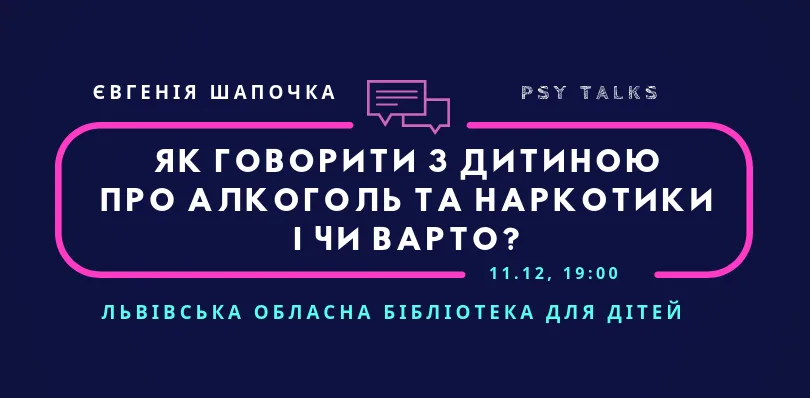 Афіша: Як говорити з дитиною про алкоголь та наркотики і чи варто?